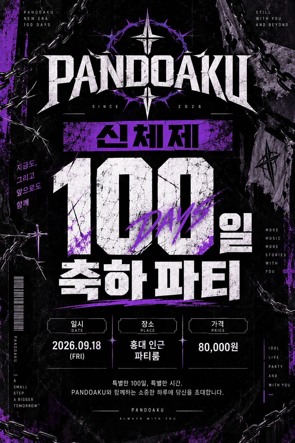 PROJECT EXP, 판도아쿠 신체제 100일 축하파티 (히요) 포스터