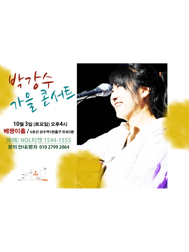 Park Kang-su Concert: Autumn