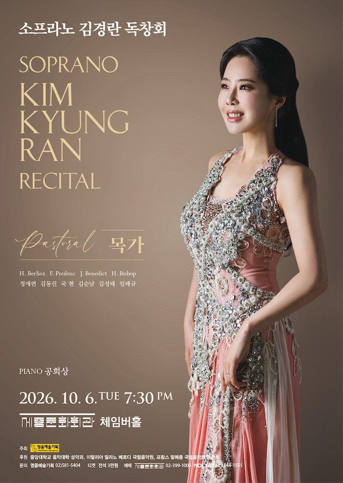 Soprano Kim Kyung-ran Solo Recital