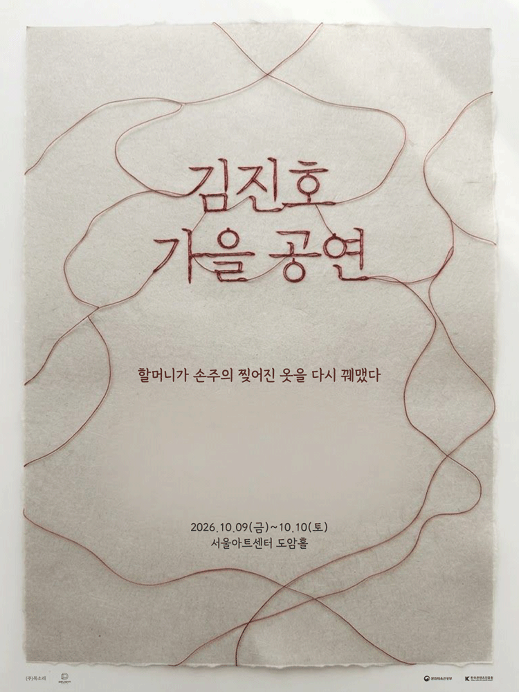 Kim Jin-ho Autumn Concert: Grandmother Mended Her Grandson's Torn Clothes