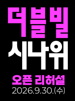 국립무용단, 더블빌: 시나위 오픈 리허설 포스터