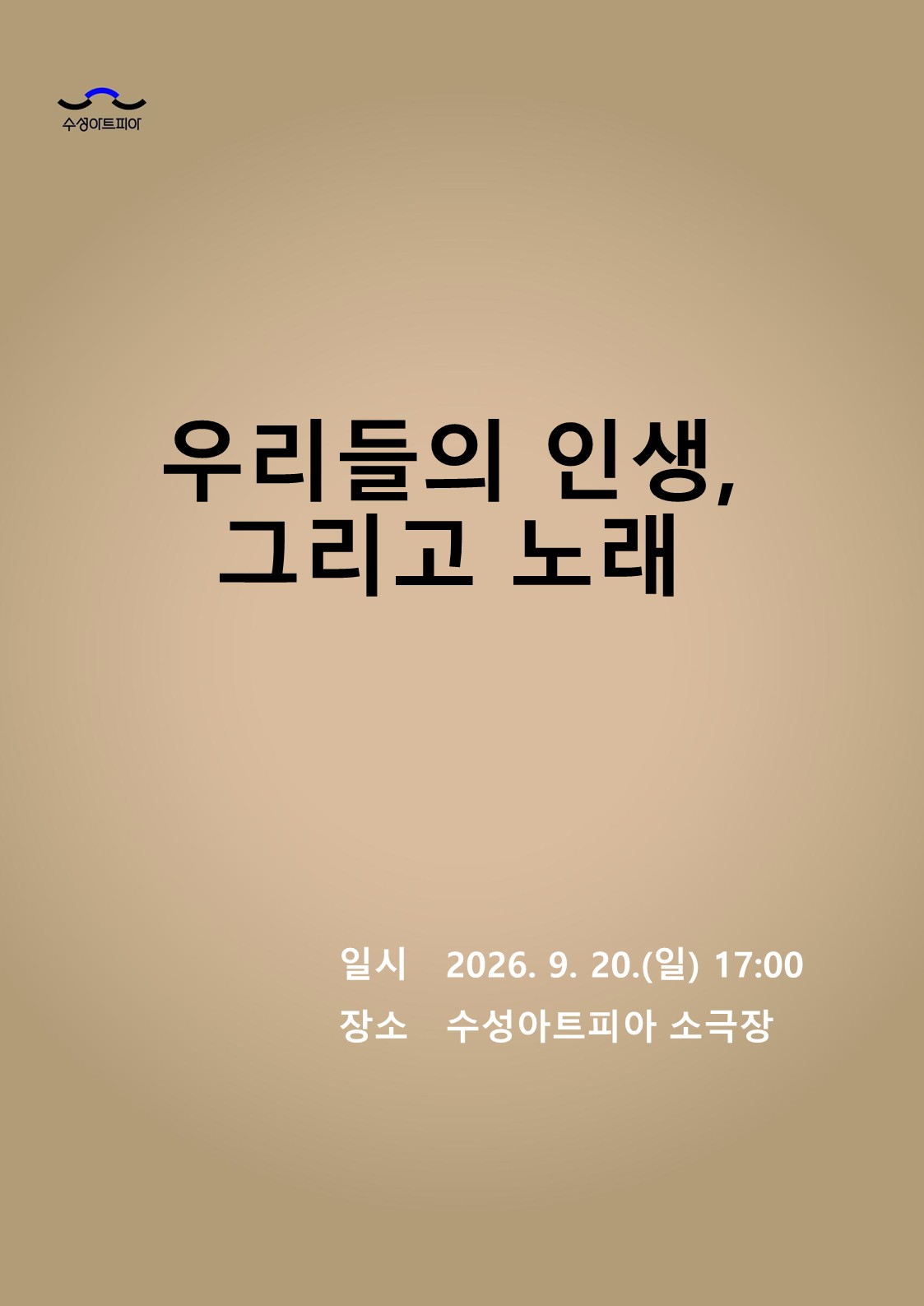 우리들의 인생, 그리고 노래 [대구] 포스터