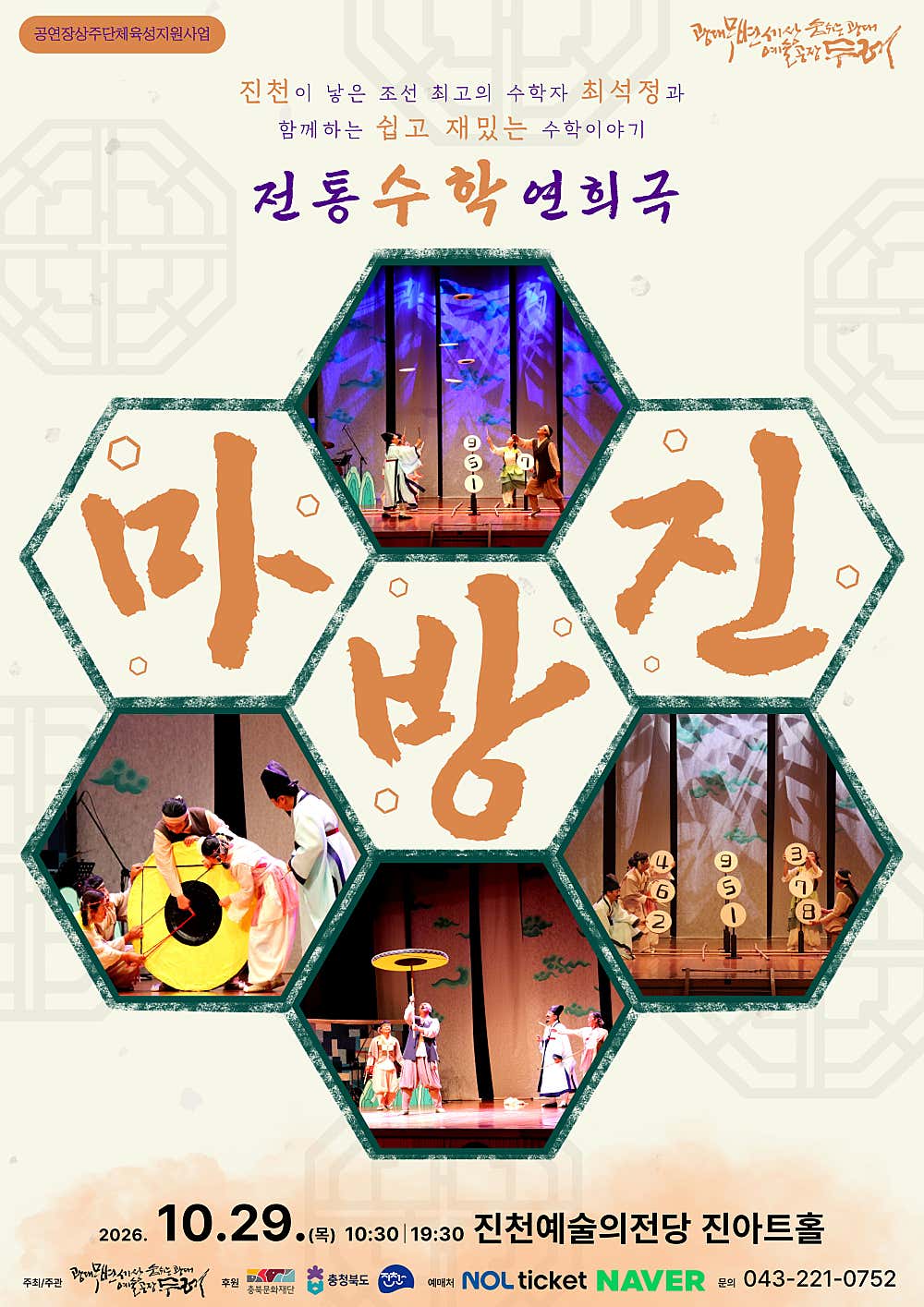 마방진 [진천] 포스터 또는 사진