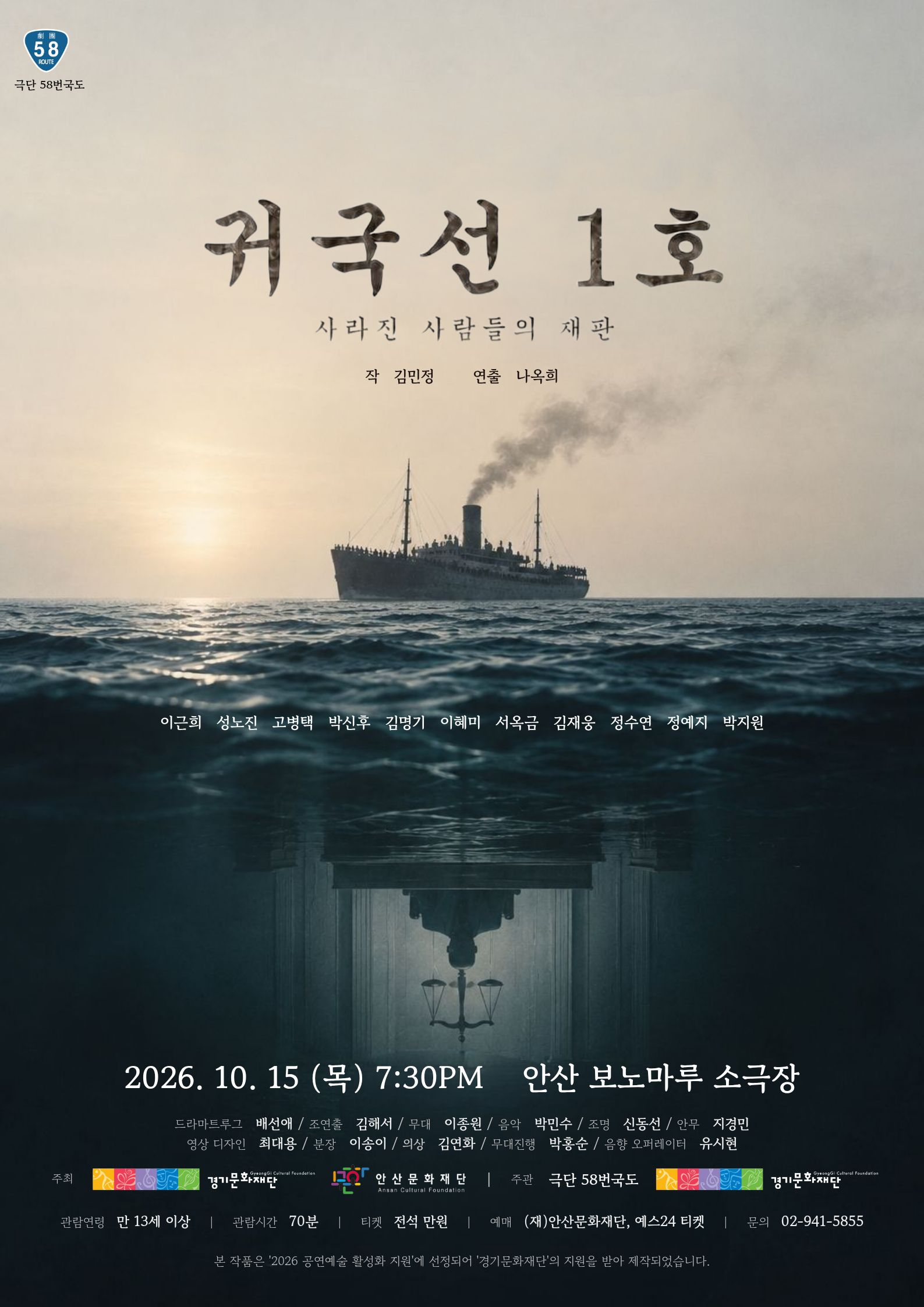 귀국선 1호: 사라진 사람들의 재판 포스터