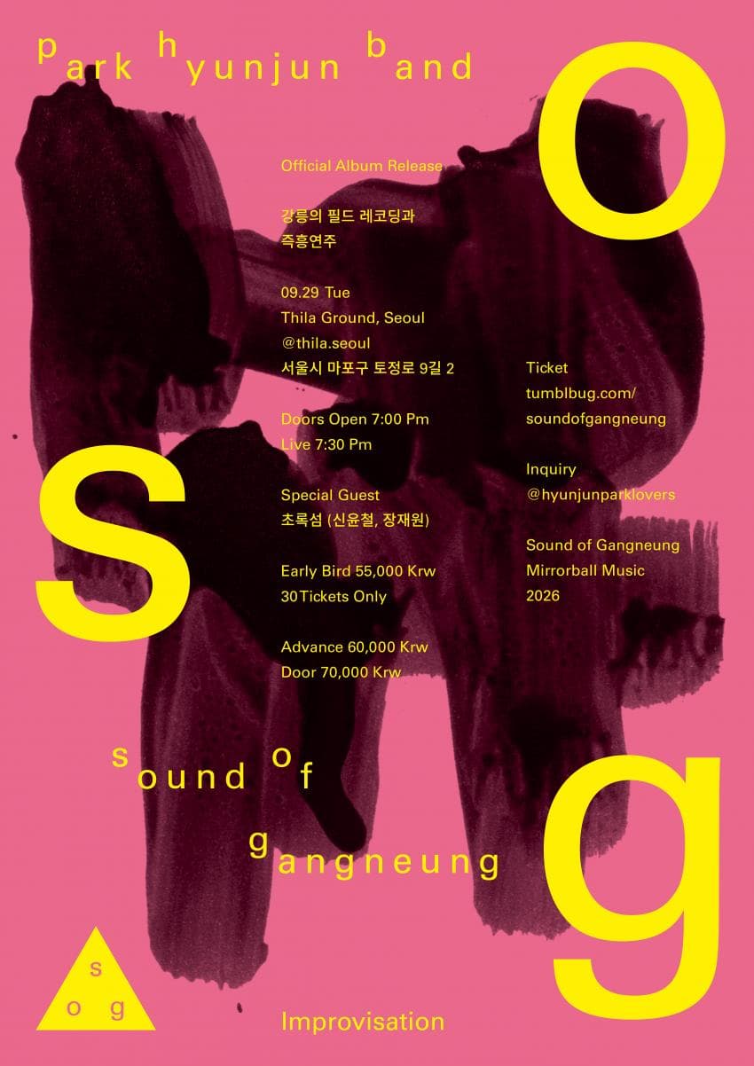 SHOWCASE, 박현준 밴드 SOUND OF GANGNEUNG 포스터