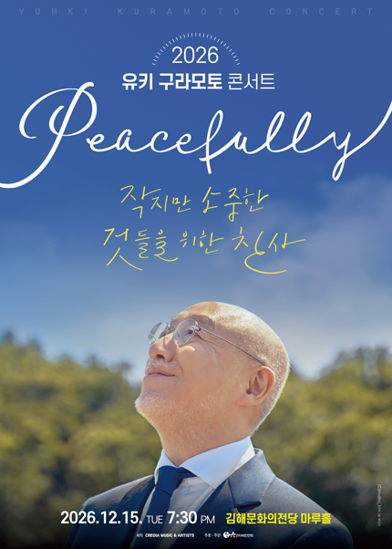 유키 구라모토 콘서트: Peacefully [김해] 포스터
