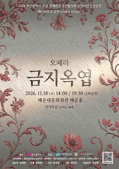 금지옥엽 [부산 해운대] 포스터