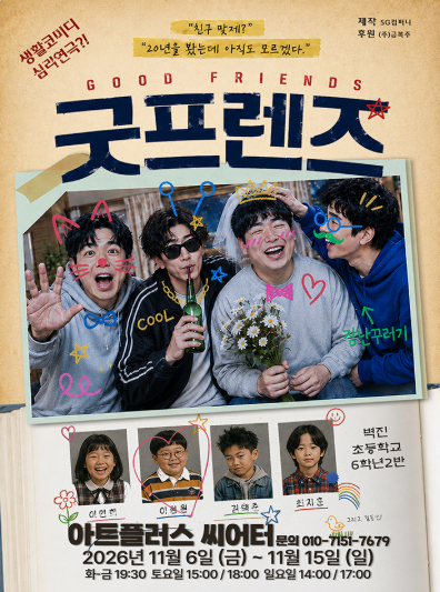 굿프렌즈 [대구] 포스터