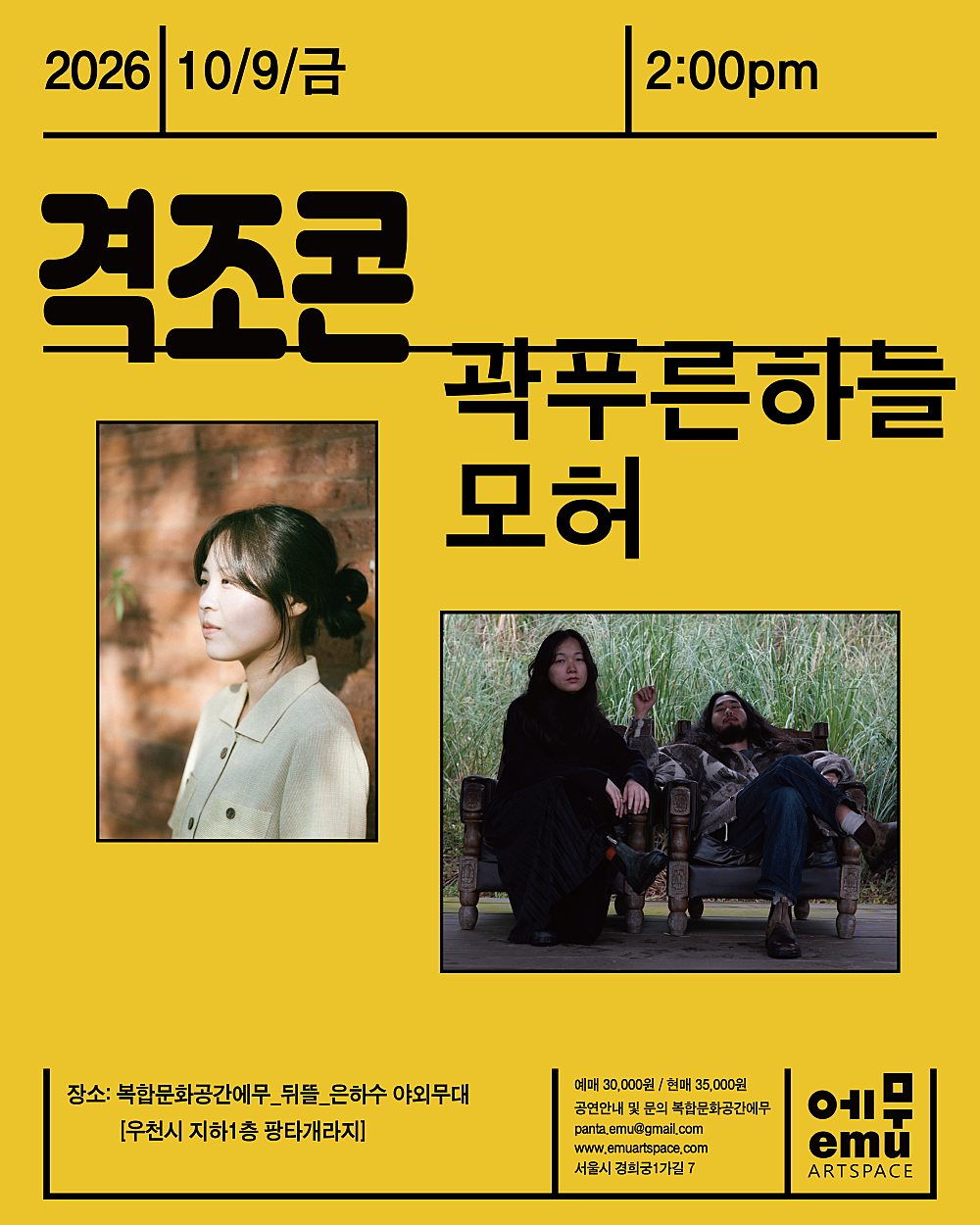 격조콘, 곽푸른하늘 / 모허 포스터