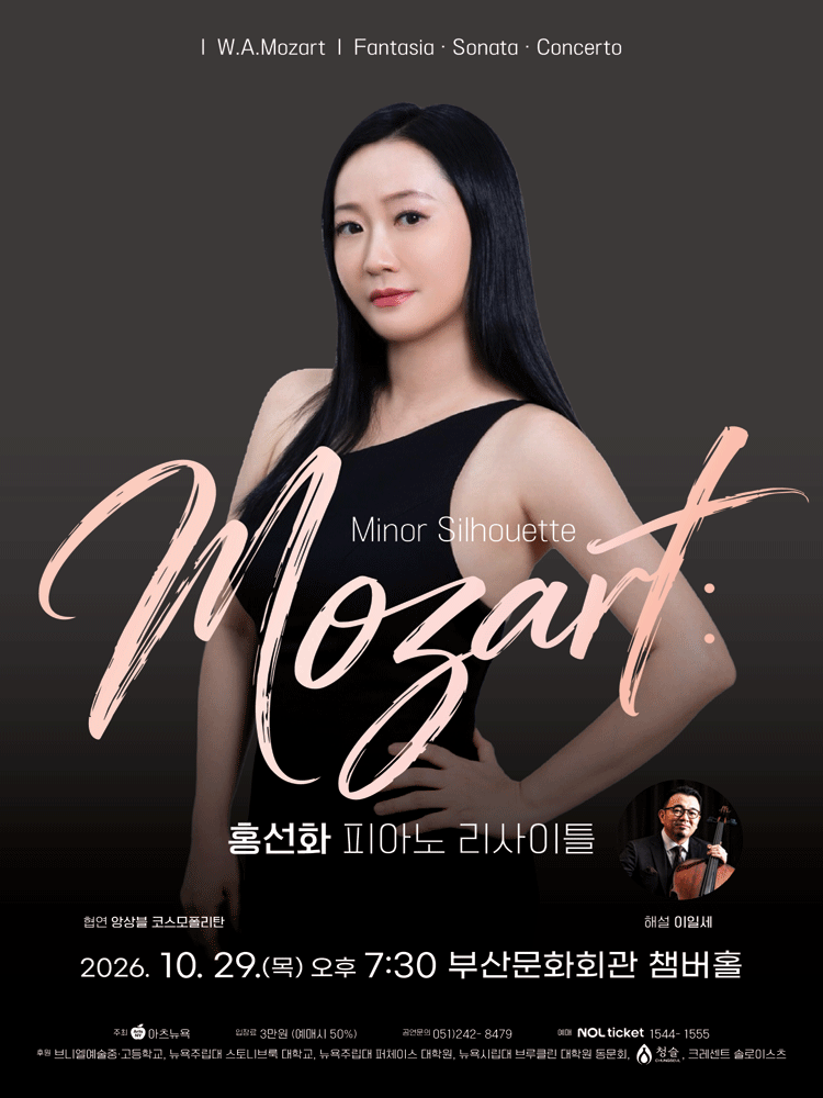 홍선화 피아노 리사이틀: Mozart Minor Silhouette [부산] 포스터