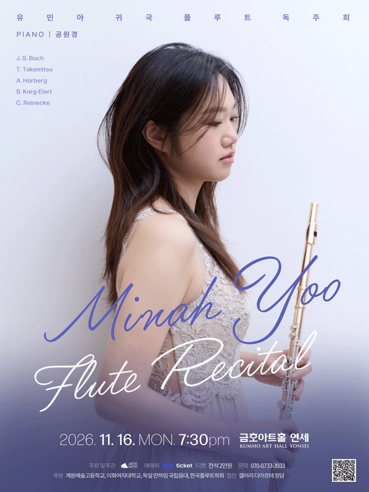 유민아 귀국 플루트 독주회 포스터
