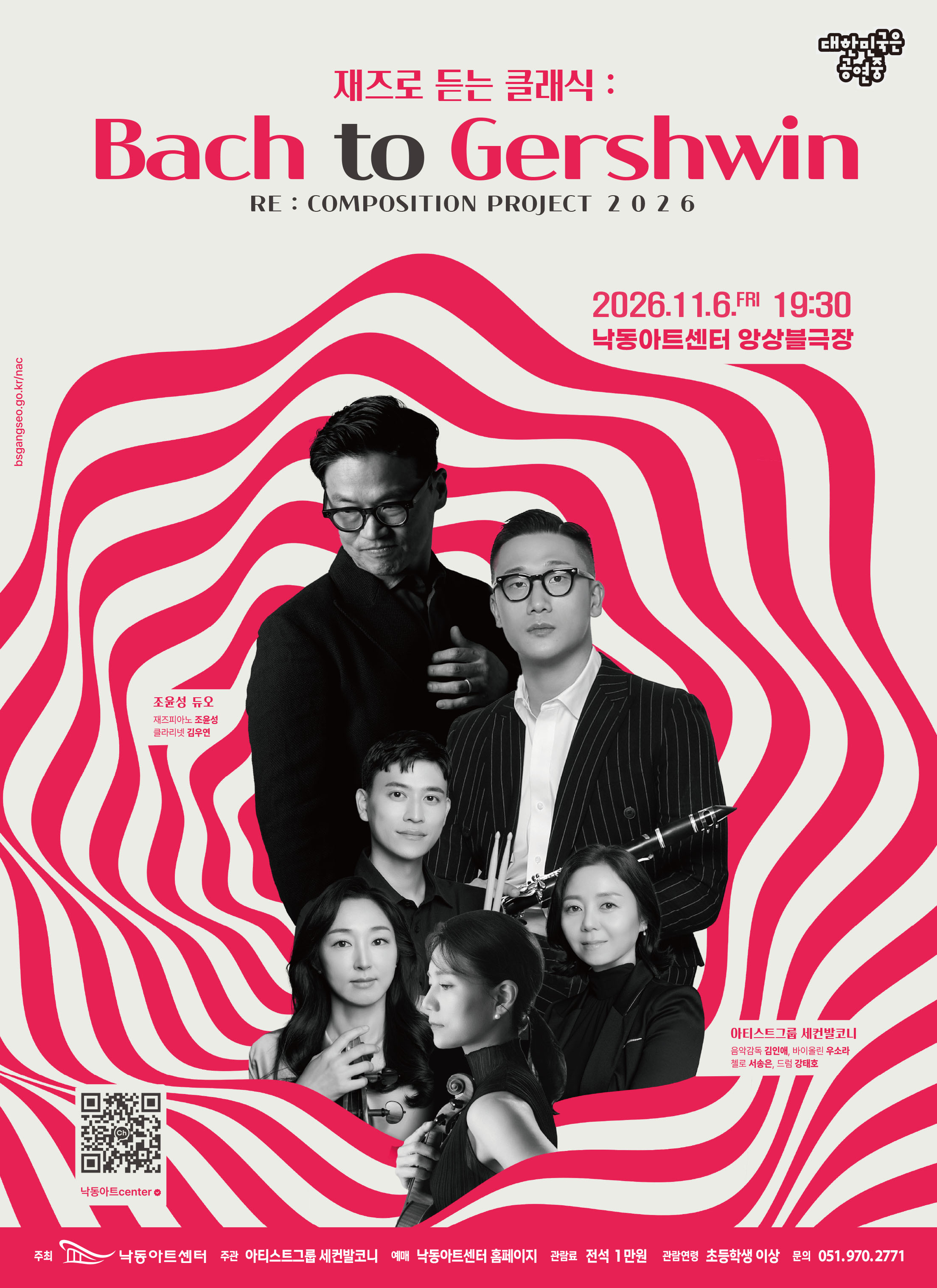 Jazz Listening to Classics: Bach To Gershwin [Busan]