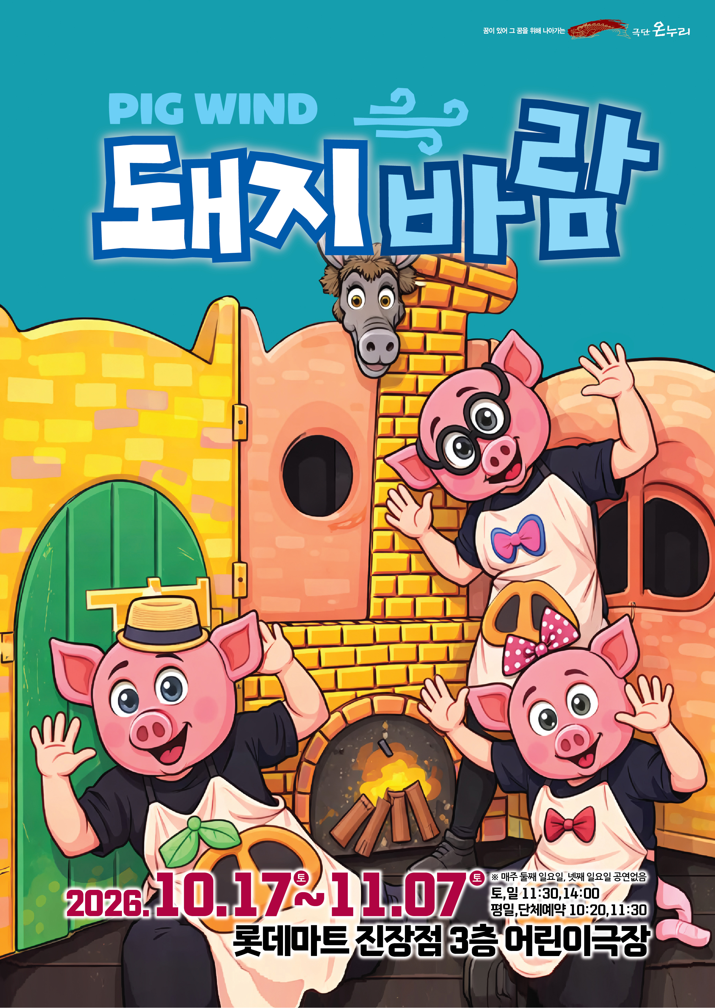 돼지바람 [울산] 포스터 또는 사진