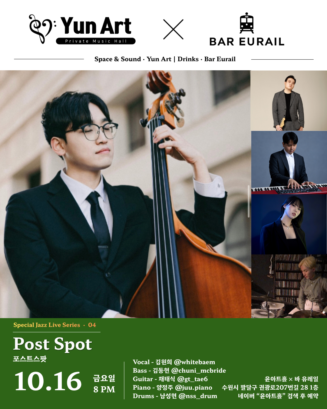 Special Jazz Live Series 04. 윤아트홀 X 바유레일: 포스트스팟 재즈공연 [수원] 포스터 또는 사진