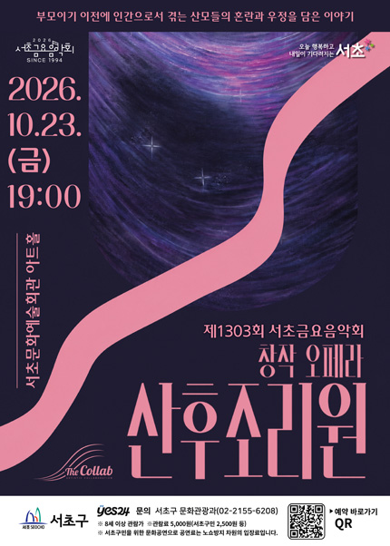 제1303회 서초금요음악회, 산후조리원 포스터