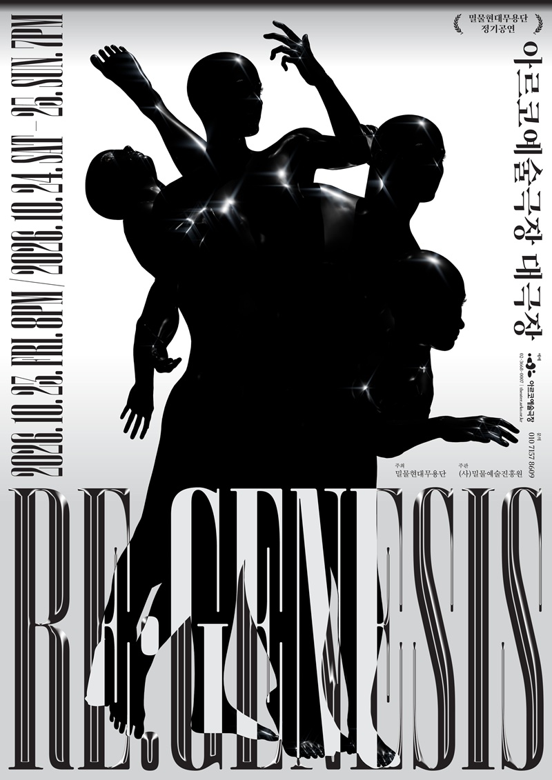 밀물현대무용단, Re: Genesis 포스터 또는 사진