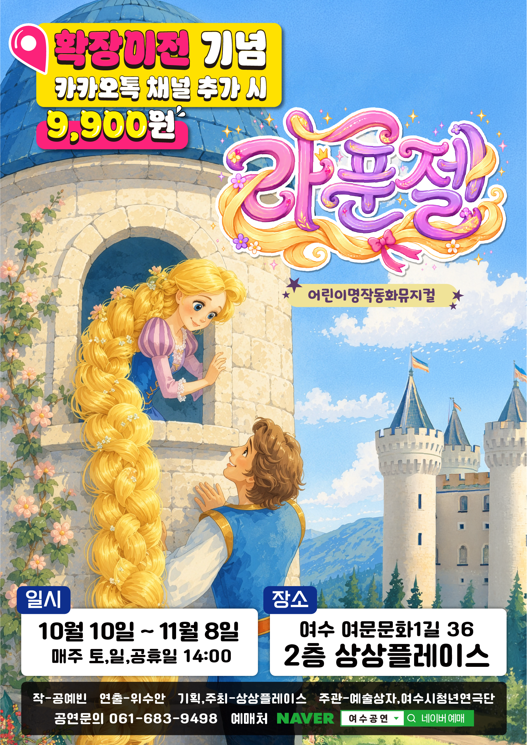 라푼젤 포스터
