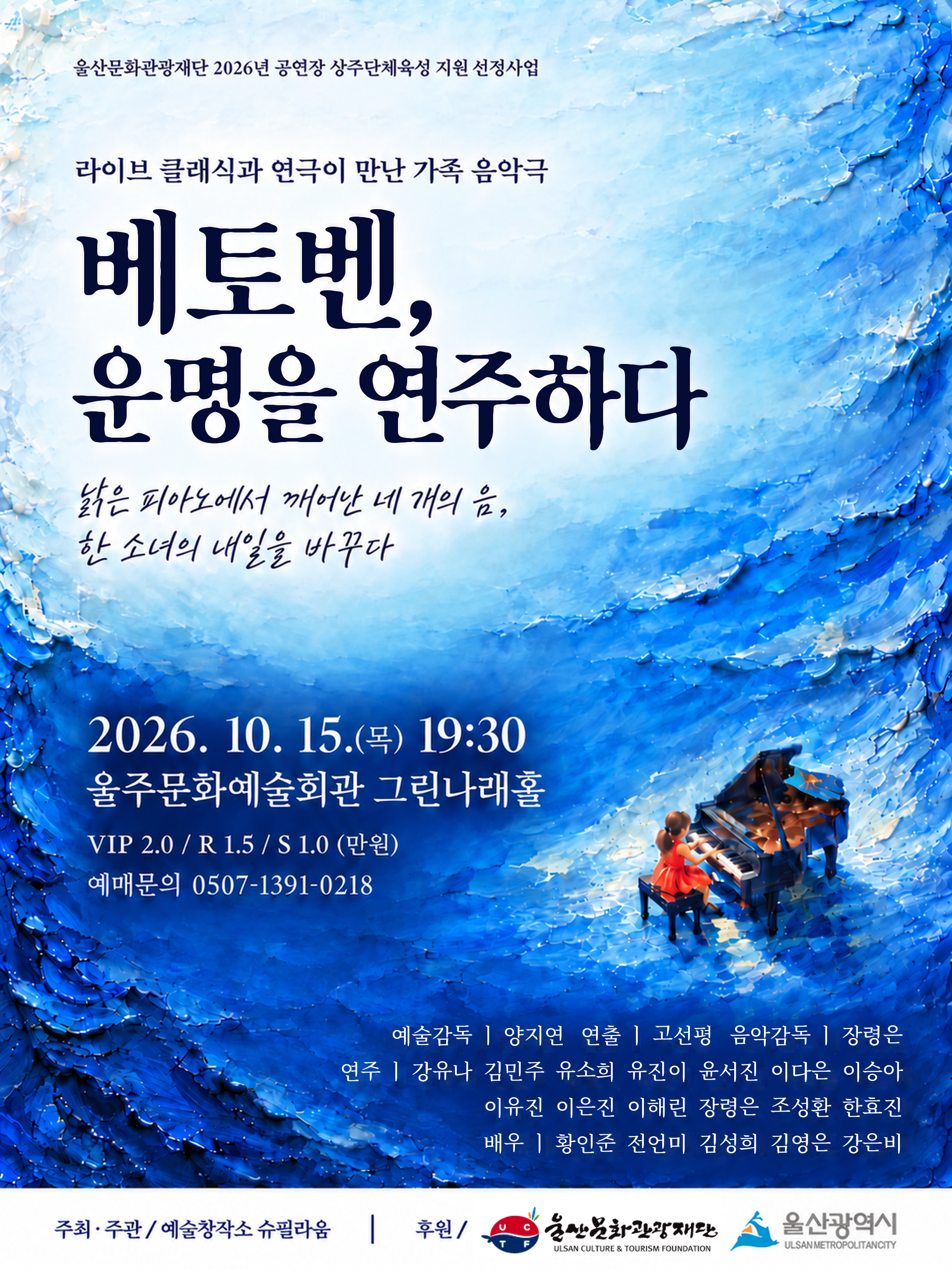Music Drama 'Beethoven Plays Fate' poster