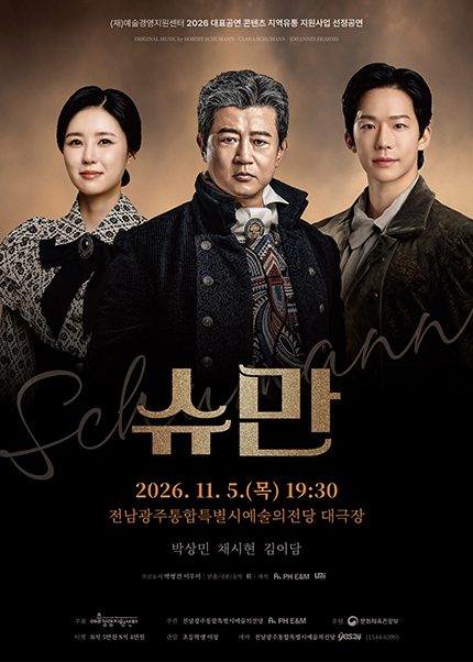 슈만 [전남 광주] 포스터