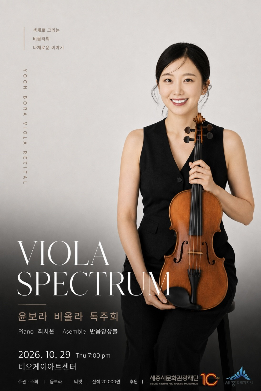 윤보라 비올라 독주회: Viola Spectrum 포스터 또는 사진