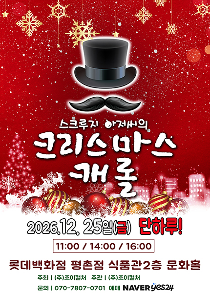 스크루지아저씨의 크리스마스캐롤 포스터