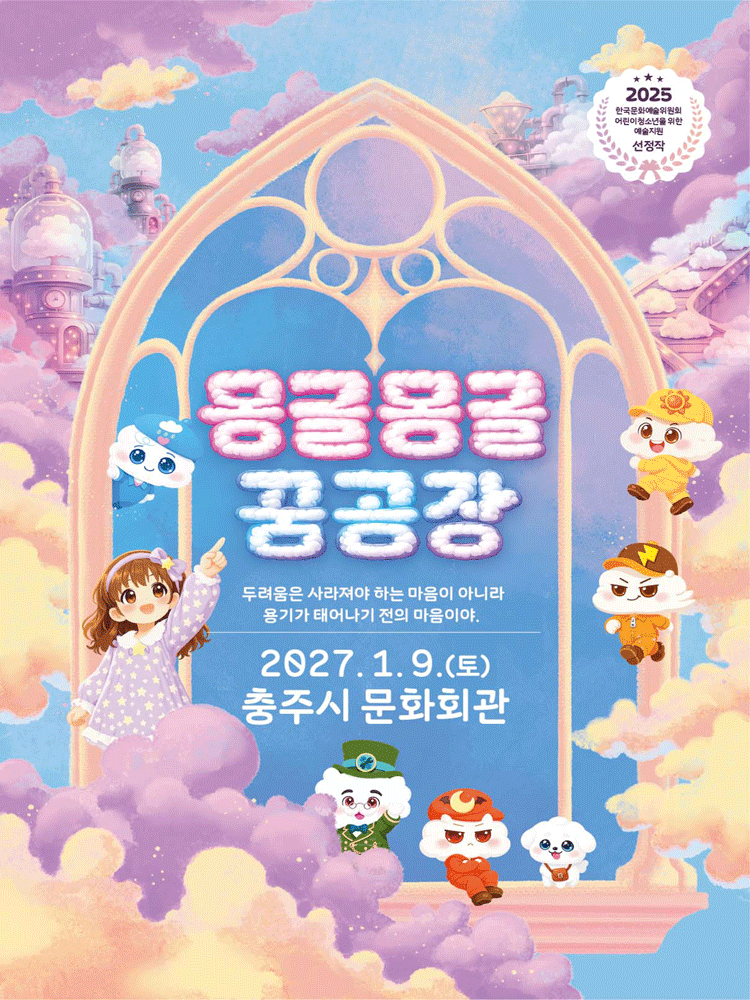 몽글몽글 꿈공장 포스터