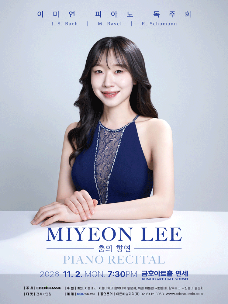 이미연 피아노 독주회 포스터 또는 사진