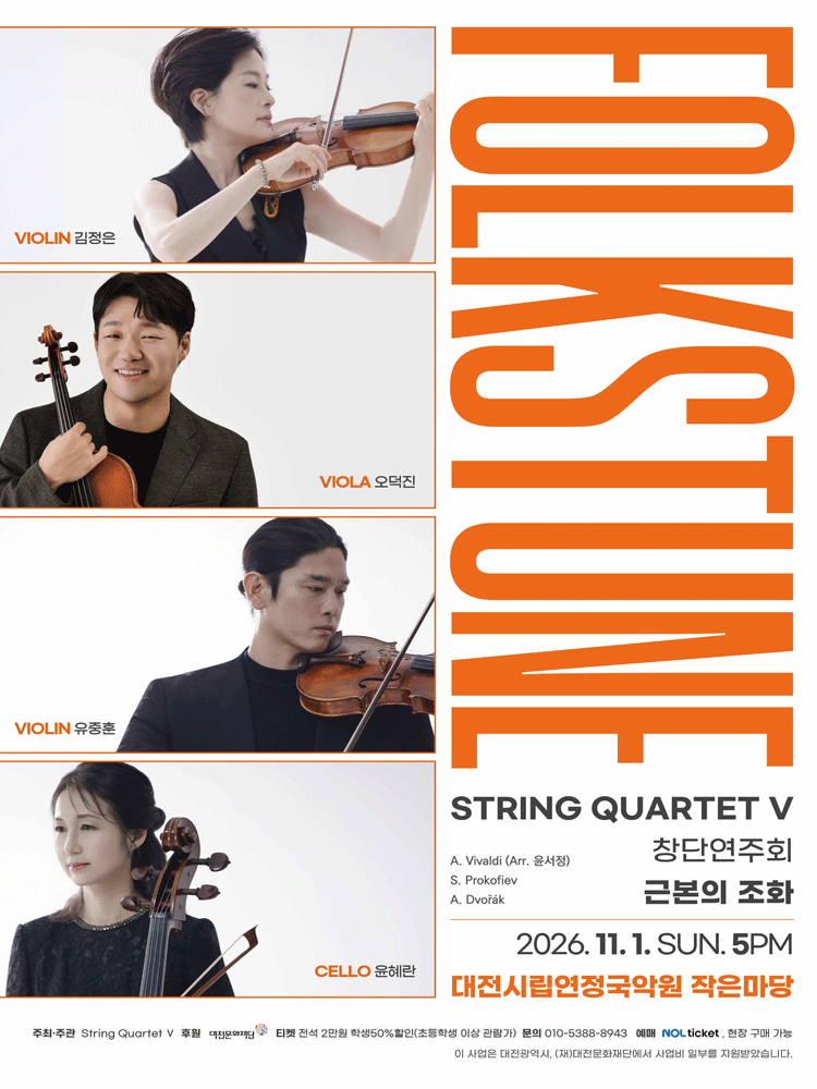 STRING QUARTET Ⅴ 창단연주회, Folkstune: 근본의 조화 [대전] 포스터