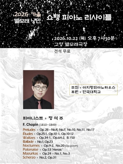 Jeong Seok-ju Piano Recital [Goyang] poster