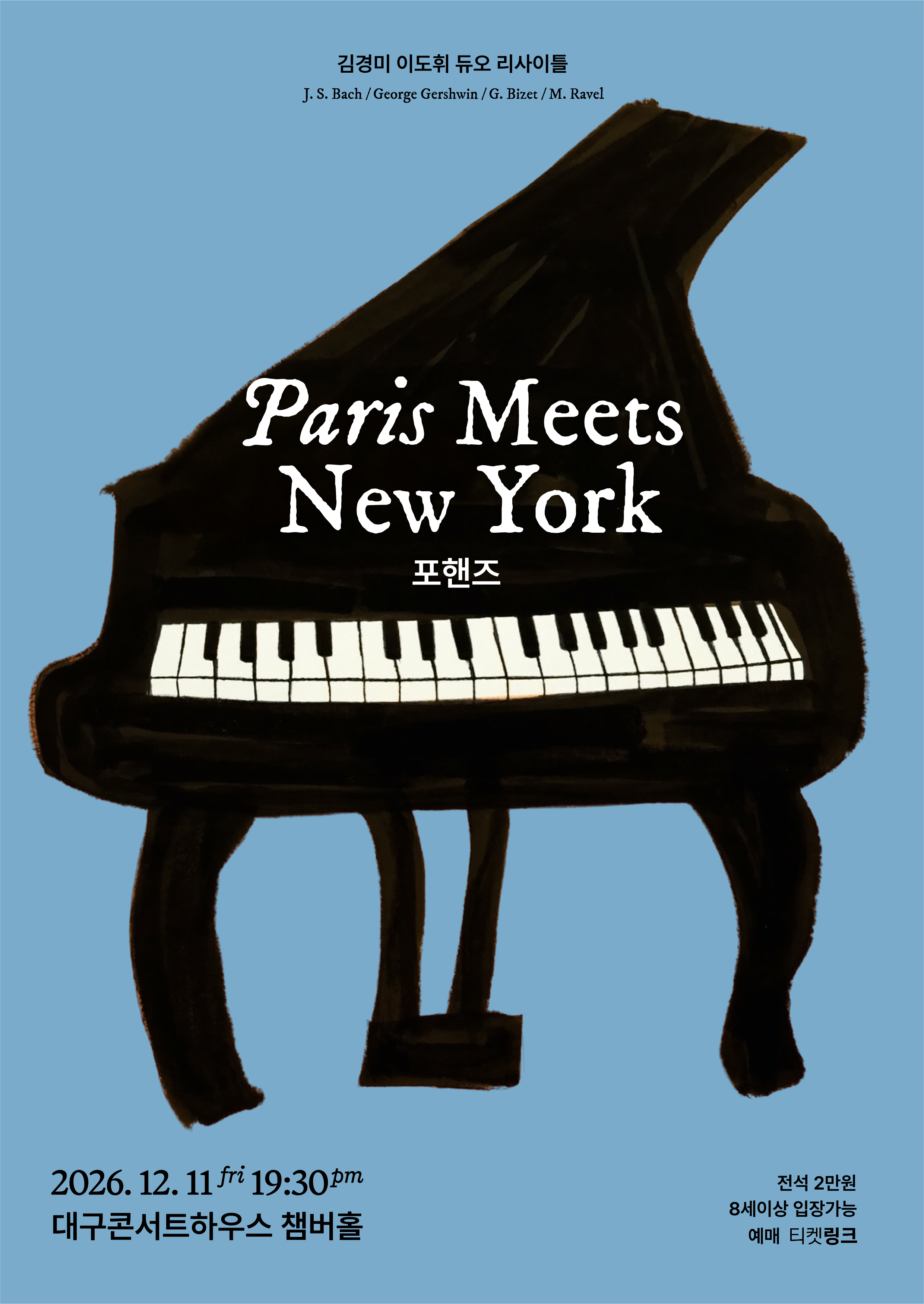 김경미 & 이도휘 피아노 듀오 리사이틀: Paris meets New York [대구] 포스터
