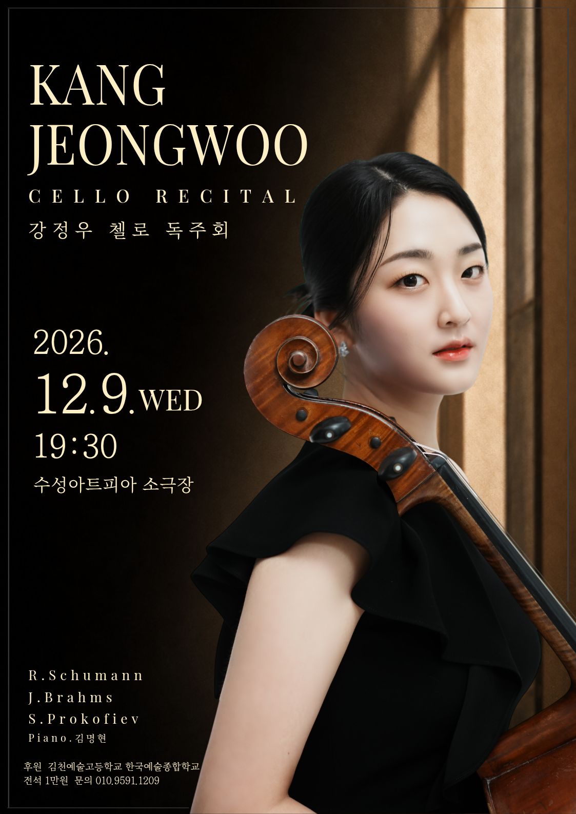 강정우 첼로 리사이틀 [대구] 포스터