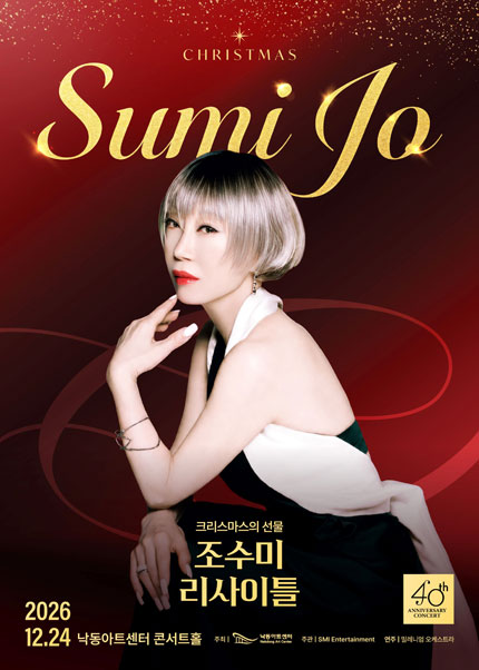 NAC@ 소프라노 조수미 리사이틀: 크리스마스의 선물 [부산] 포스터