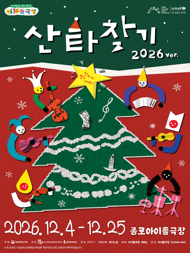 산타찾기 포스터