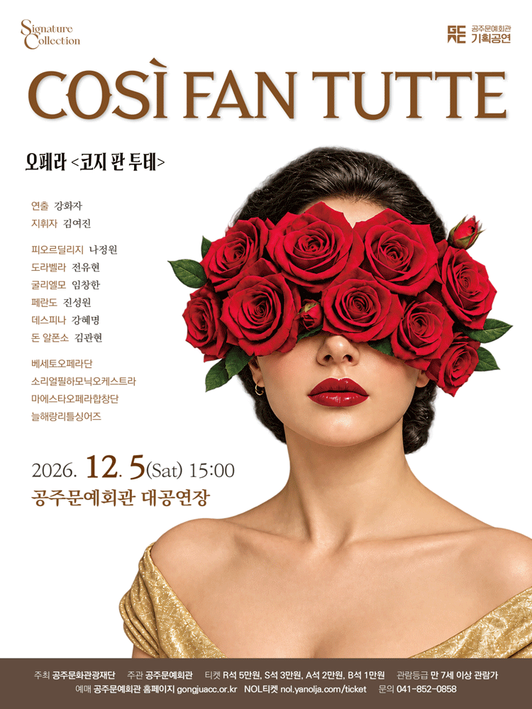 코지 판 투테 [공주] 포스터